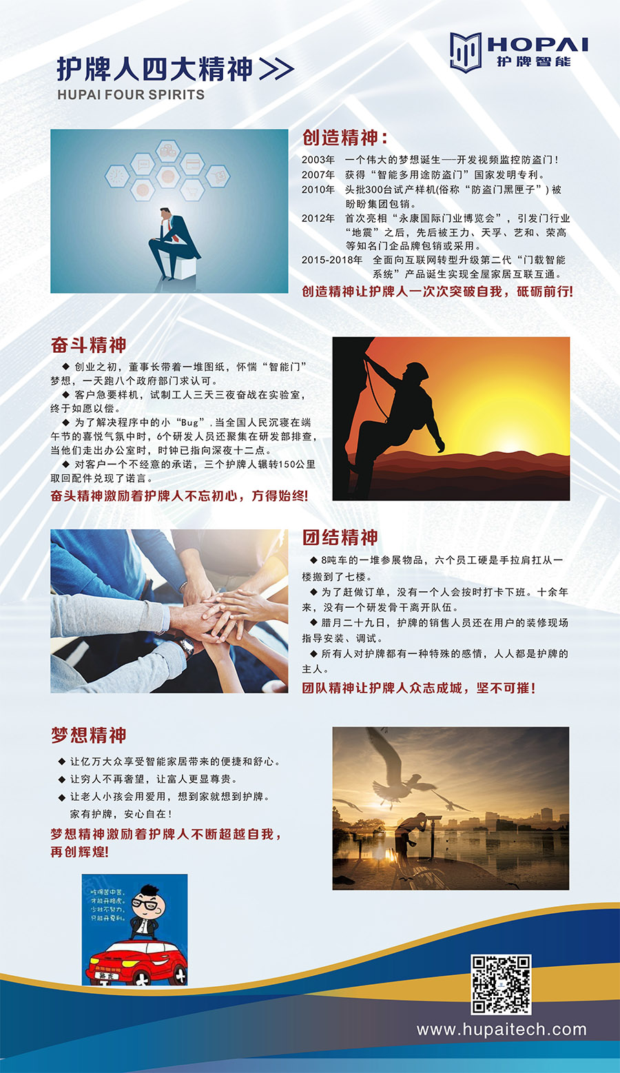 4、護(hù)牌精神