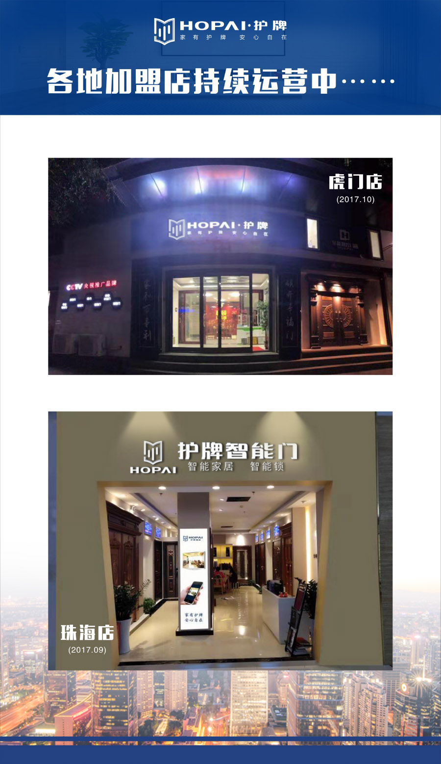 23、各地加盟店運營中